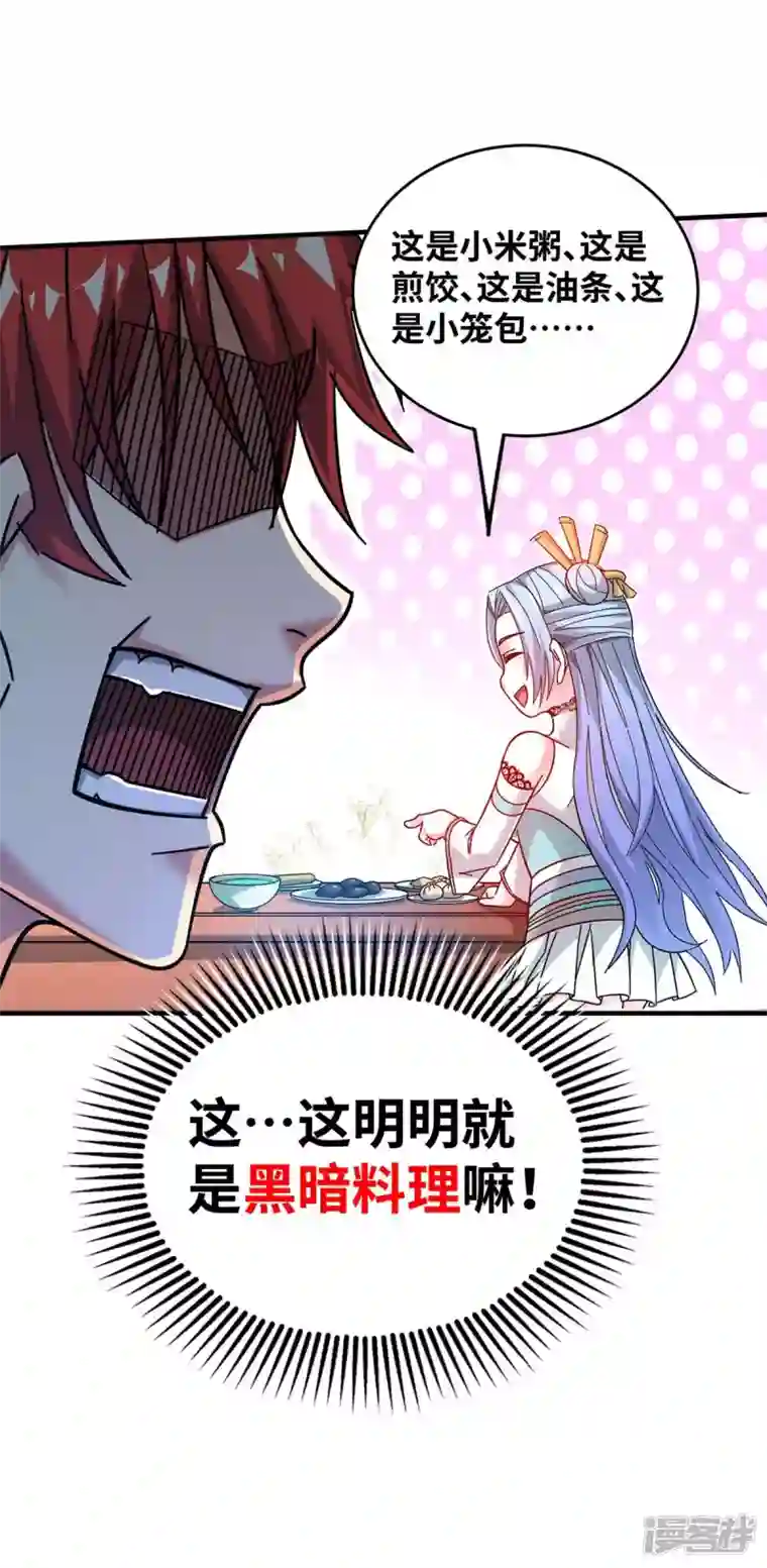 武映三千道第189话 黑暗料理