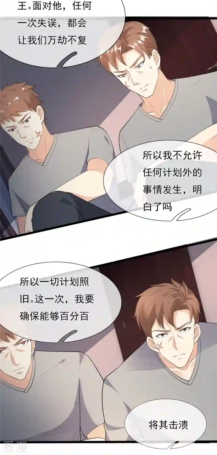 镇国主宰第161话 背叛我的下场