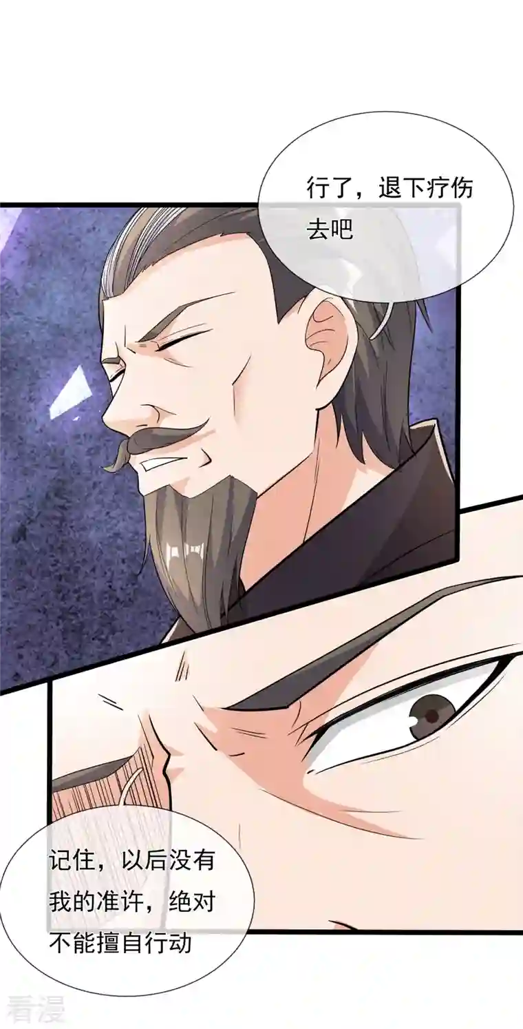 镇国主宰第161话 背叛我的下场