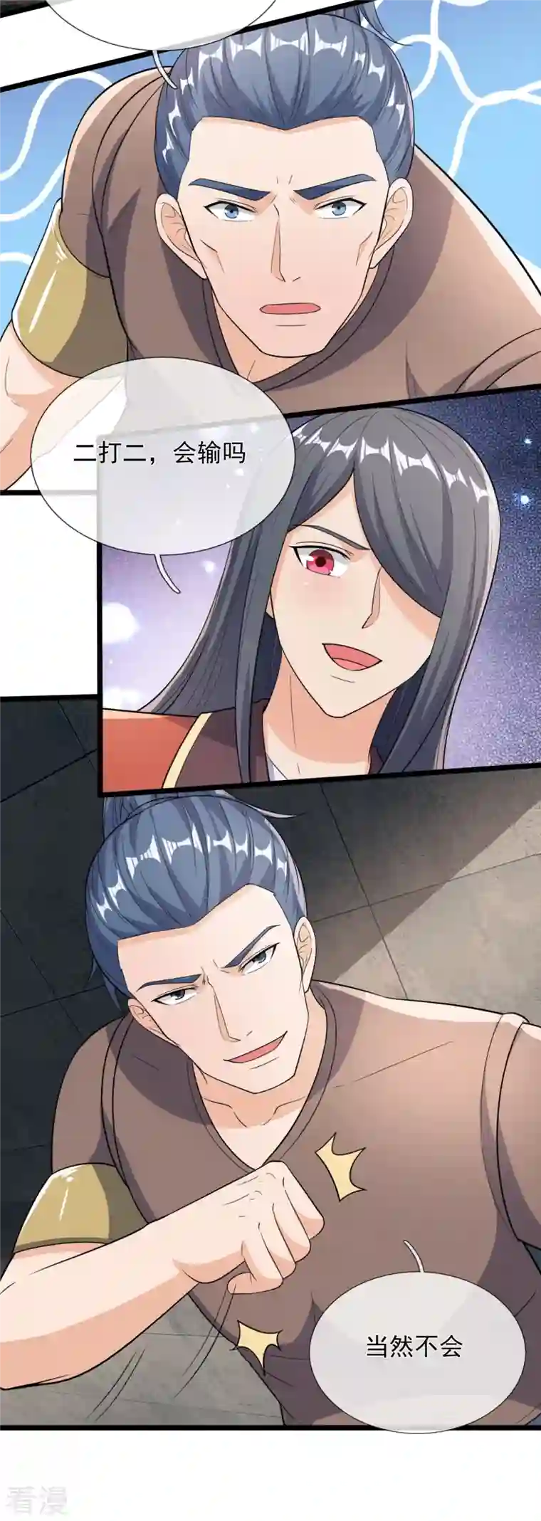 镇国主宰第161话 背叛我的下场