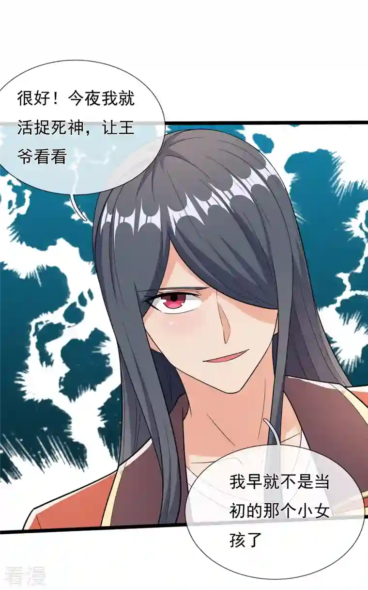 镇国主宰第161话 背叛我的下场