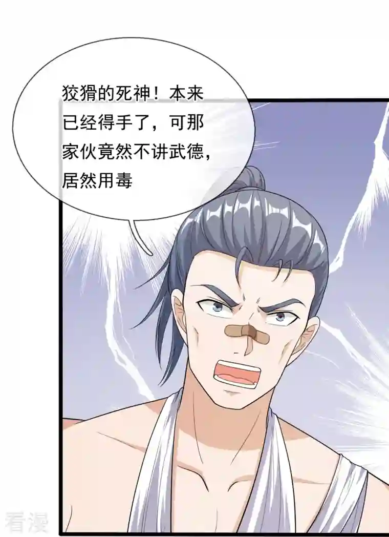 镇国主宰第162话 夜袭失败