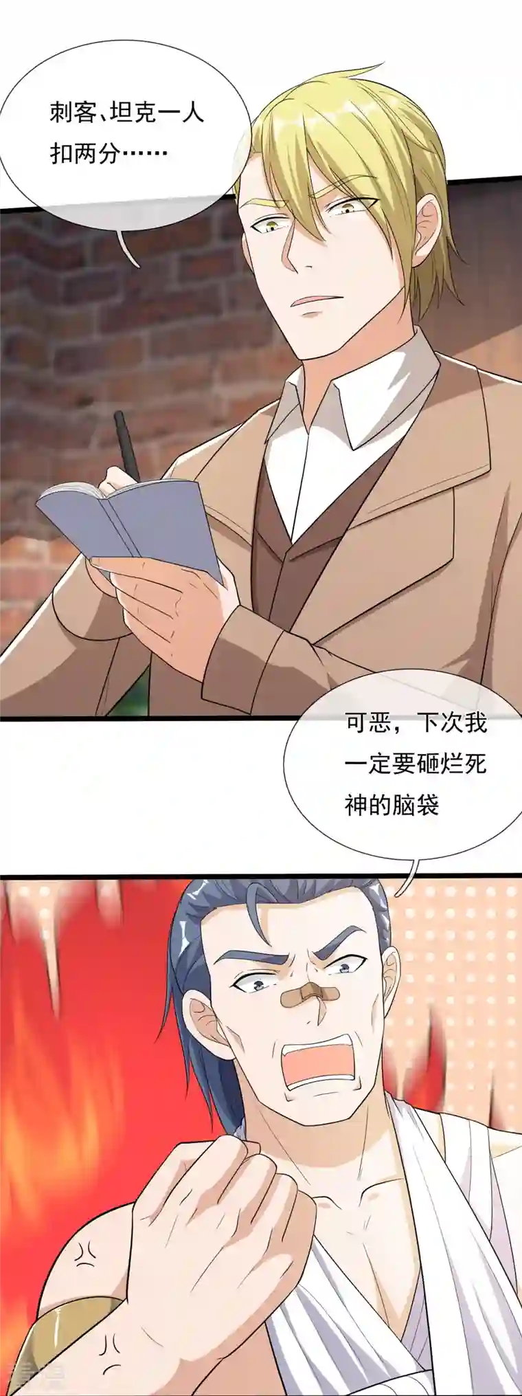 镇国主宰第162话 夜袭失败