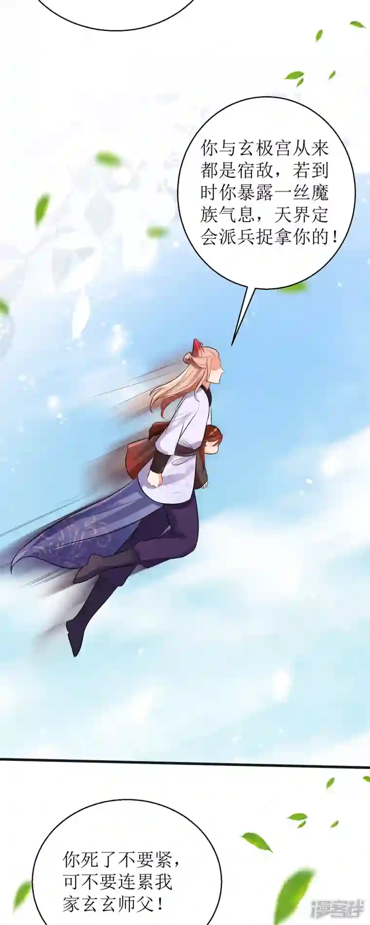 萌宝医仙三岁半第46话 玄极宫来人了...