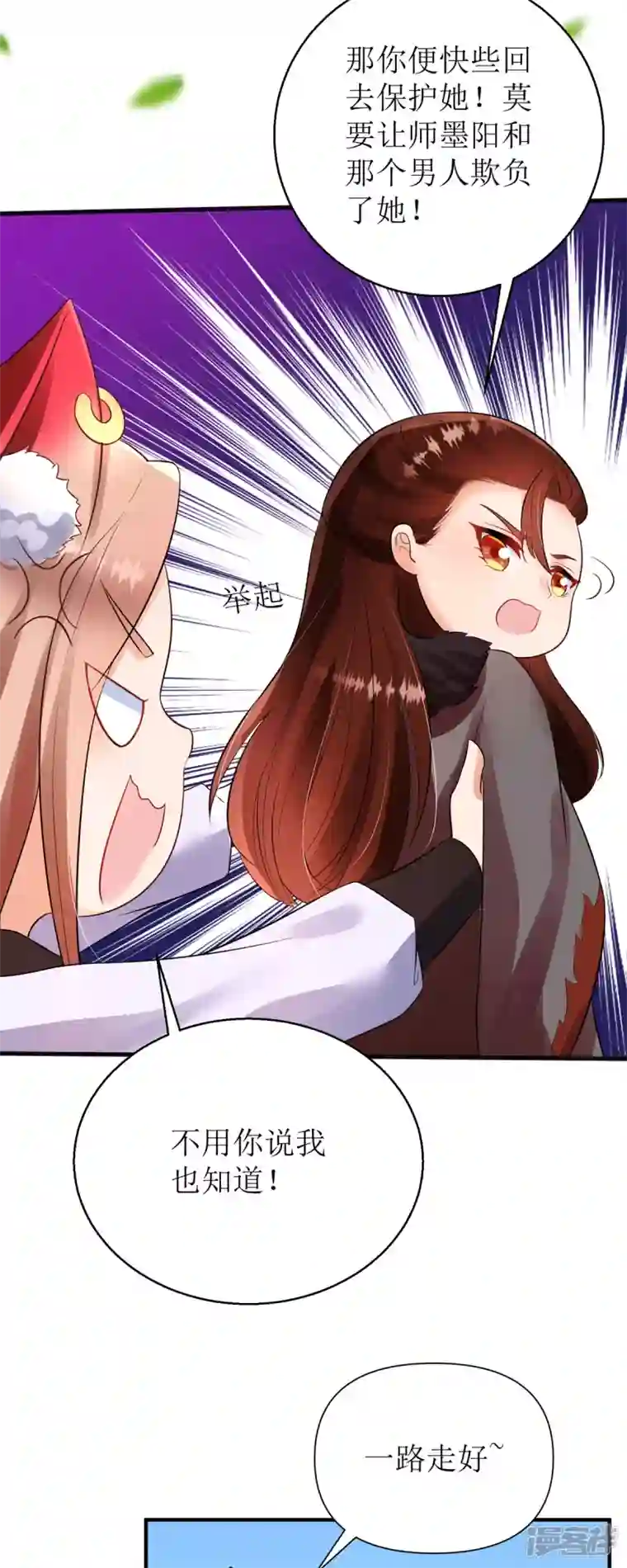 萌宝医仙三岁半第46话 玄极宫来人了...