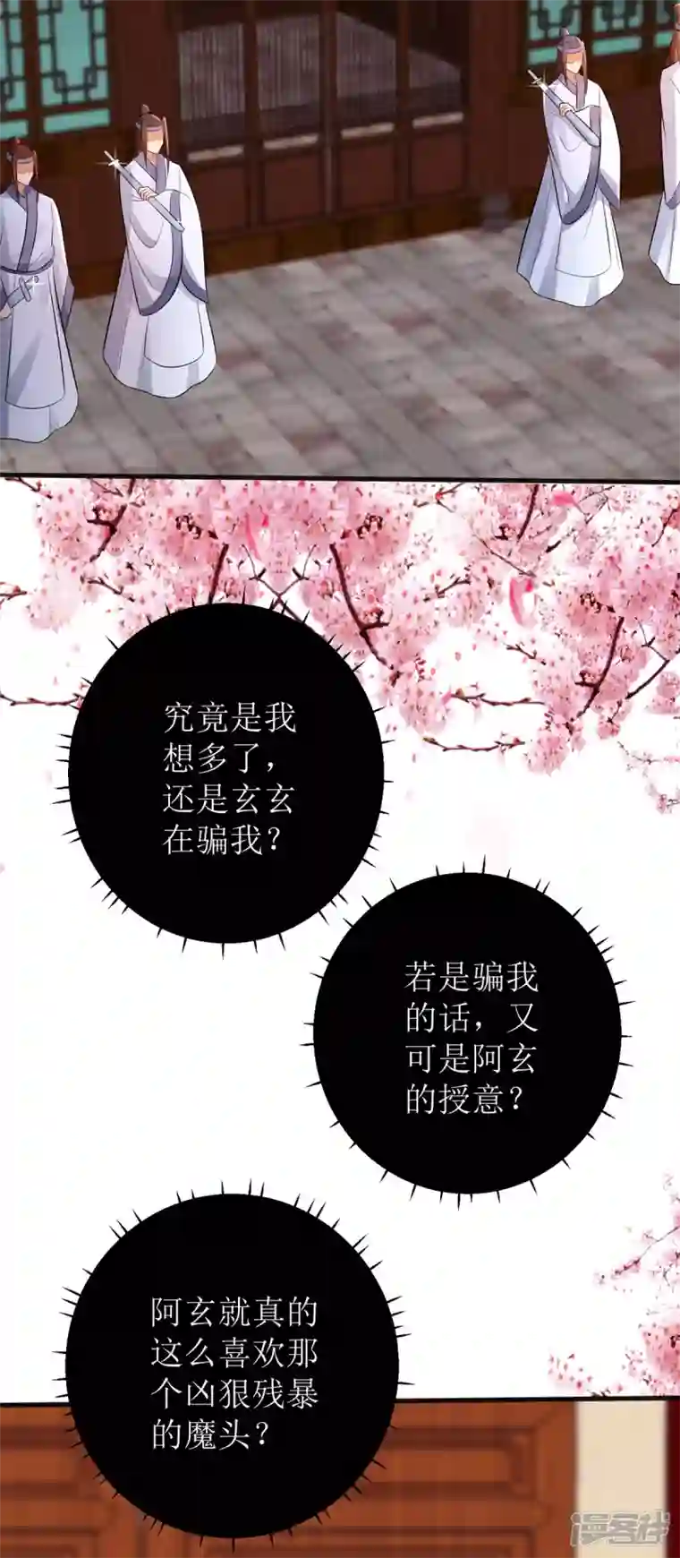 萌宝医仙三岁半第46话 玄极宫来人了...