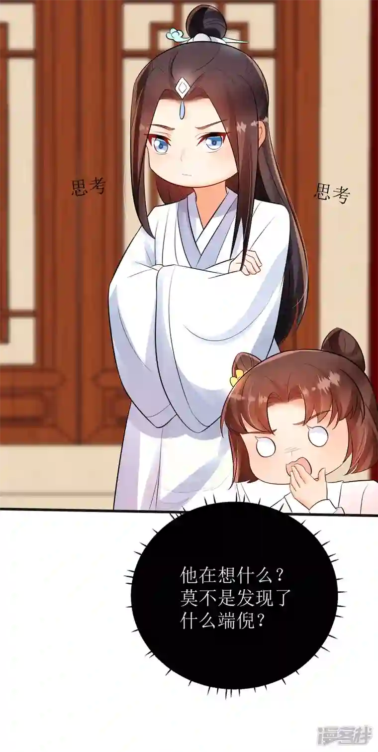 萌宝医仙三岁半第46话 玄极宫来人了...