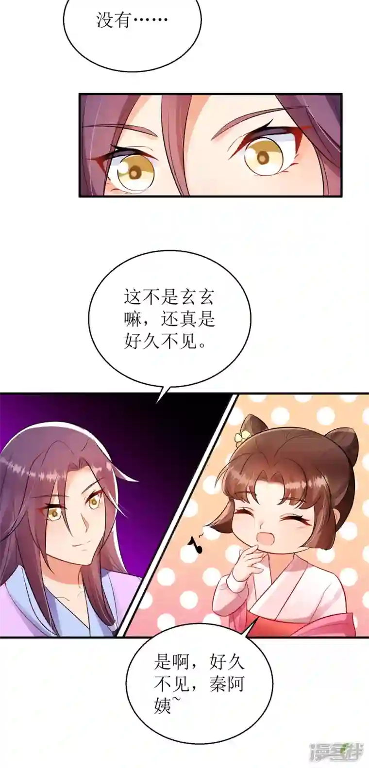 萌宝医仙三岁半第46话 玄极宫来人了...