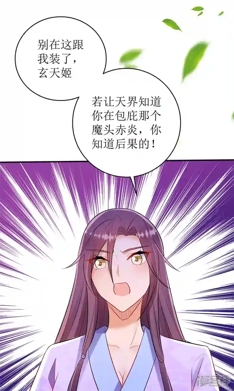 萌宝医仙三岁半第46话 玄极宫来人了...