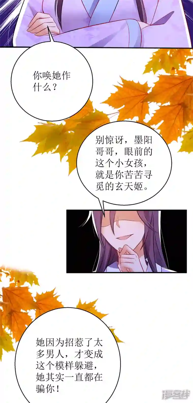 萌宝医仙三岁半第46话 玄极宫来人了...