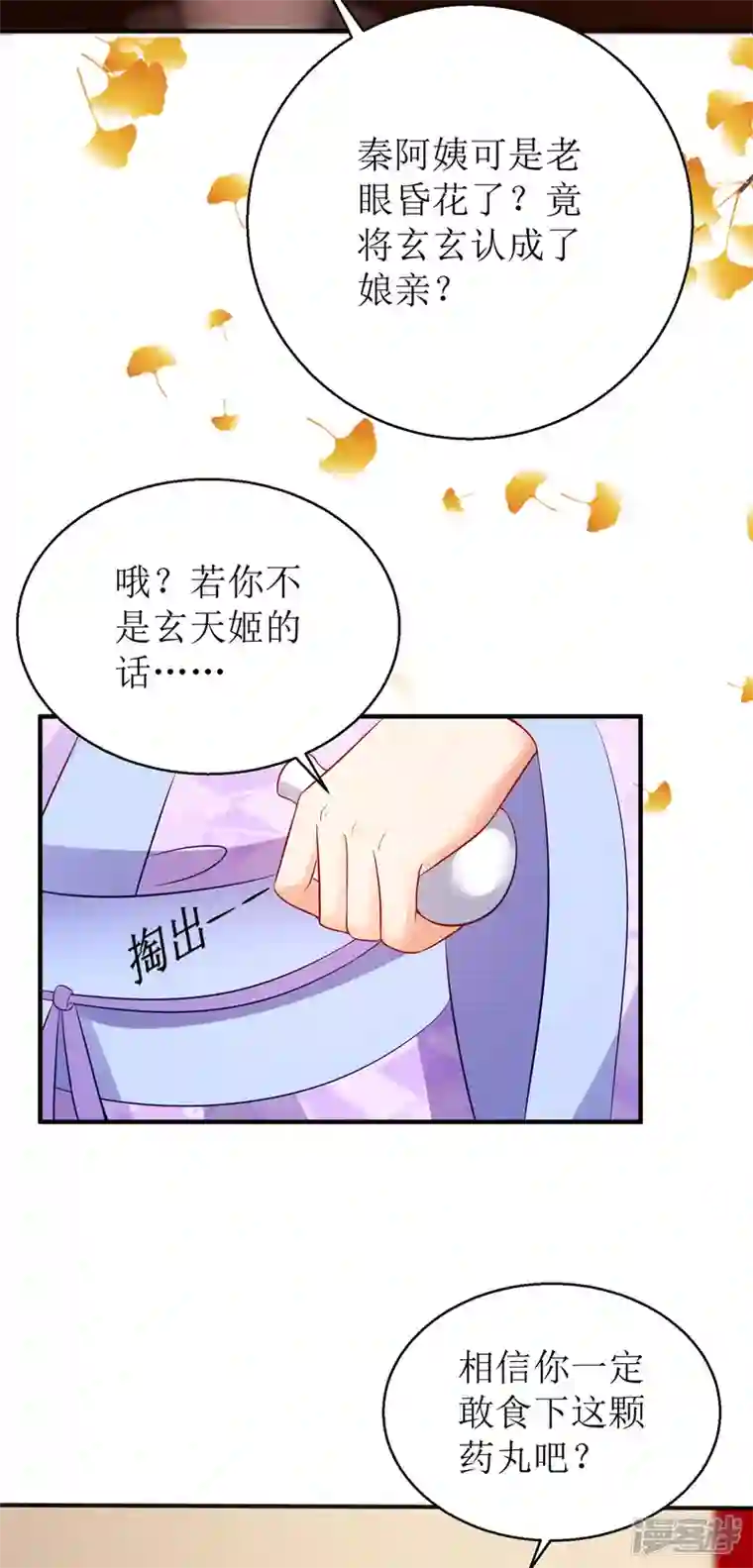 萌宝医仙三岁半第46话 玄极宫来人了...