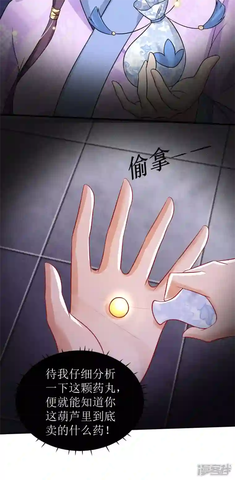 萌宝医仙三岁半第46话 玄极宫来人了...