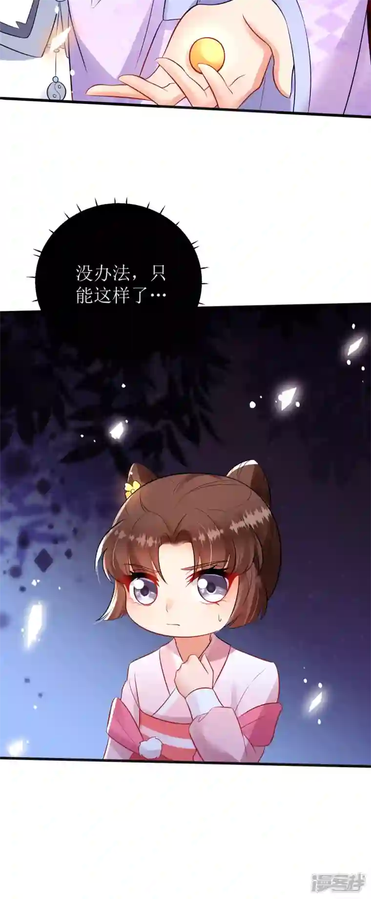 萌宝医仙三岁半第46话 玄极宫来人了...