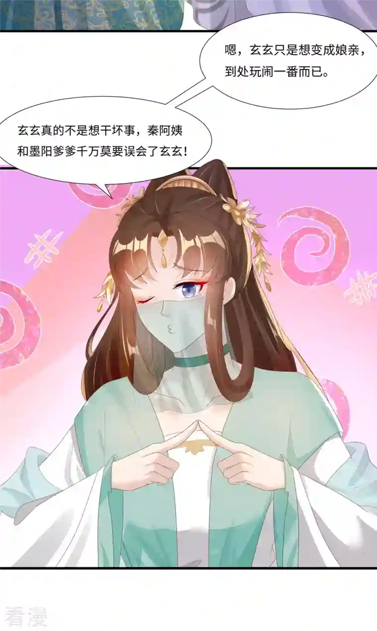 萌宝医仙三岁半第47话 玄玄不是故意的！