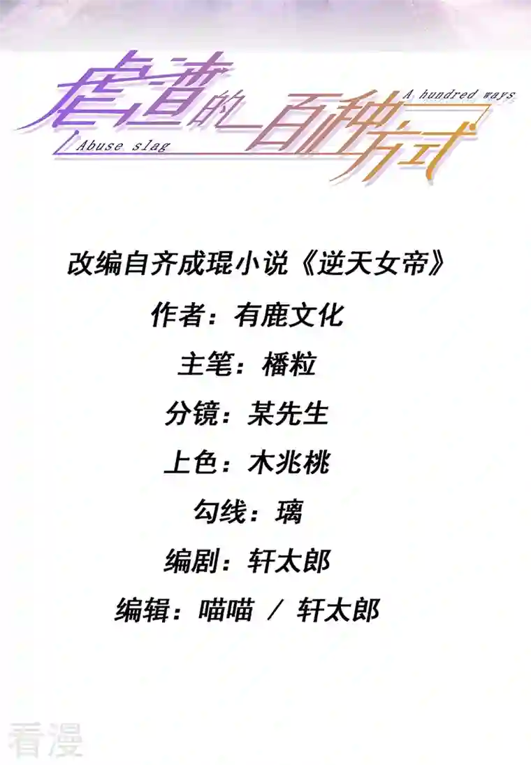 虐渣的一百种方式第27话 逆袭帅气亮相