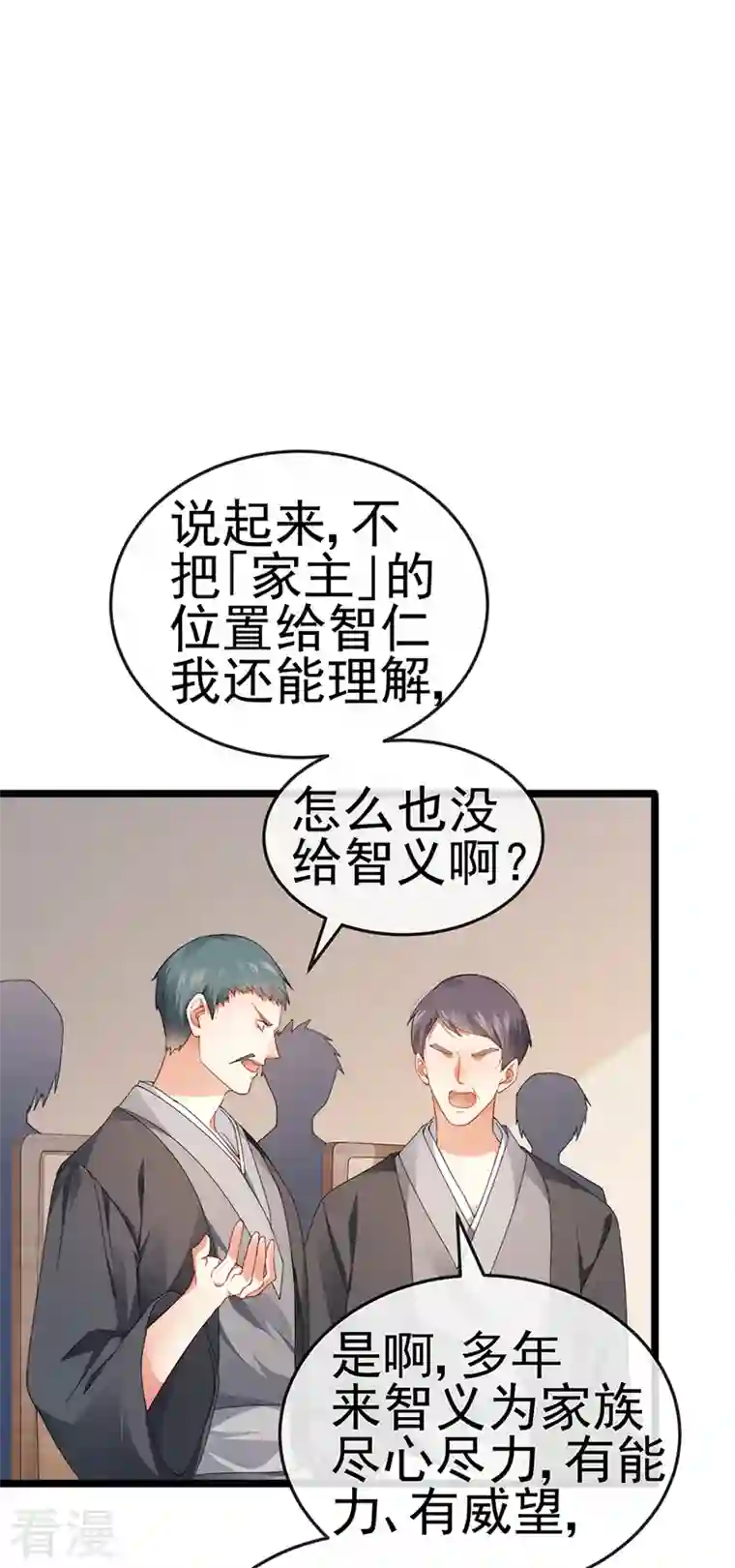 虐渣的一百种方式第27话 逆袭帅气亮相