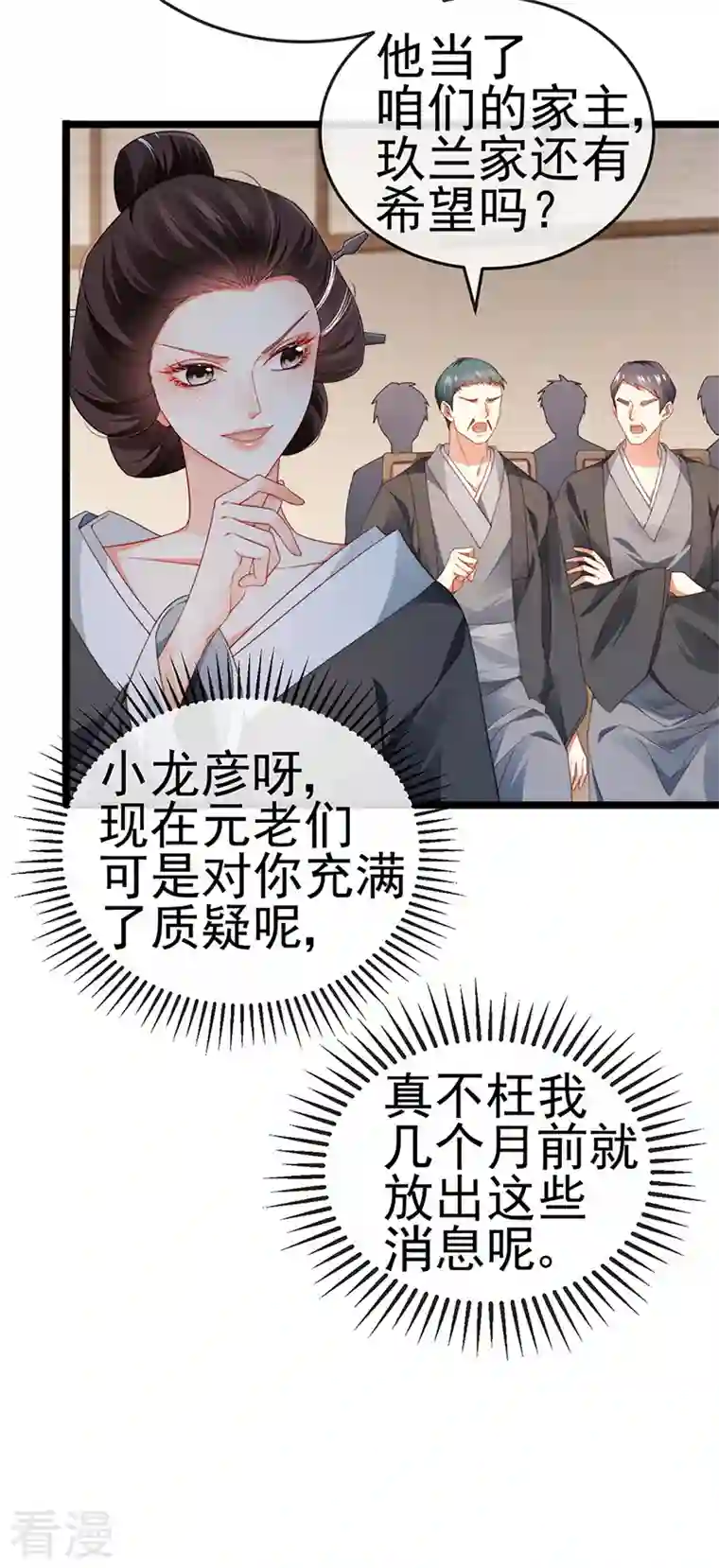 虐渣的一百种方式第27话 逆袭帅气亮相