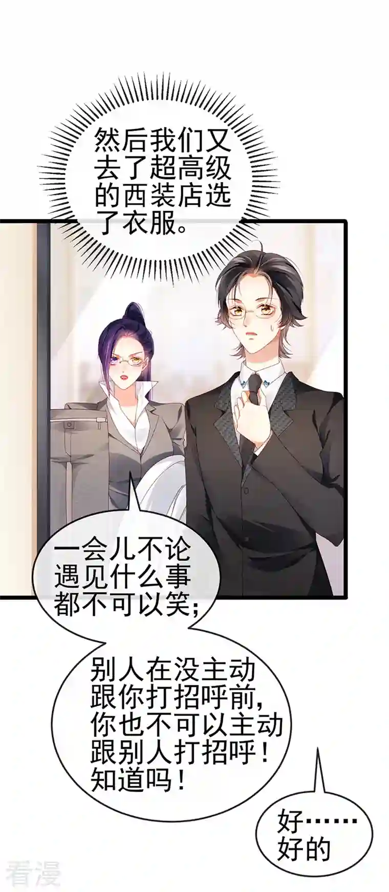 虐渣的一百种方式第27话 逆袭帅气亮相