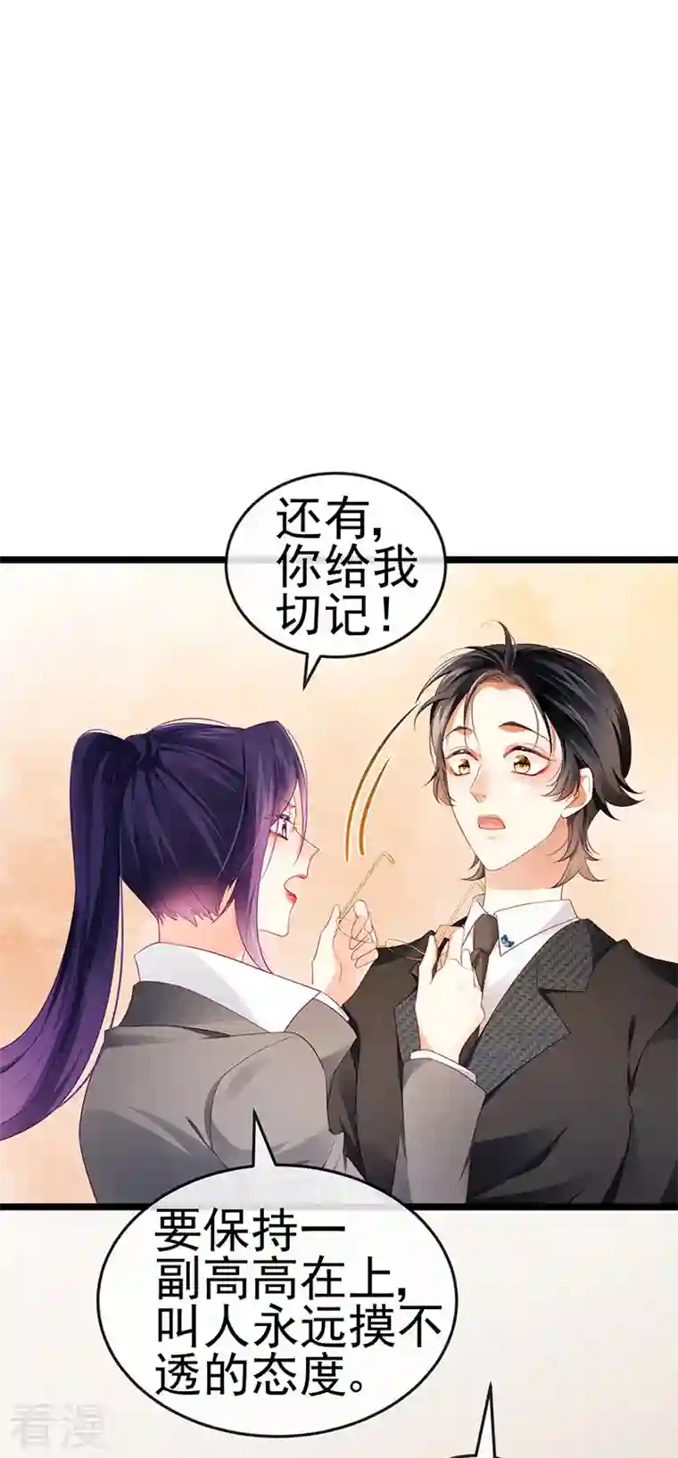 虐渣的一百种方式第27话 逆袭帅气亮相