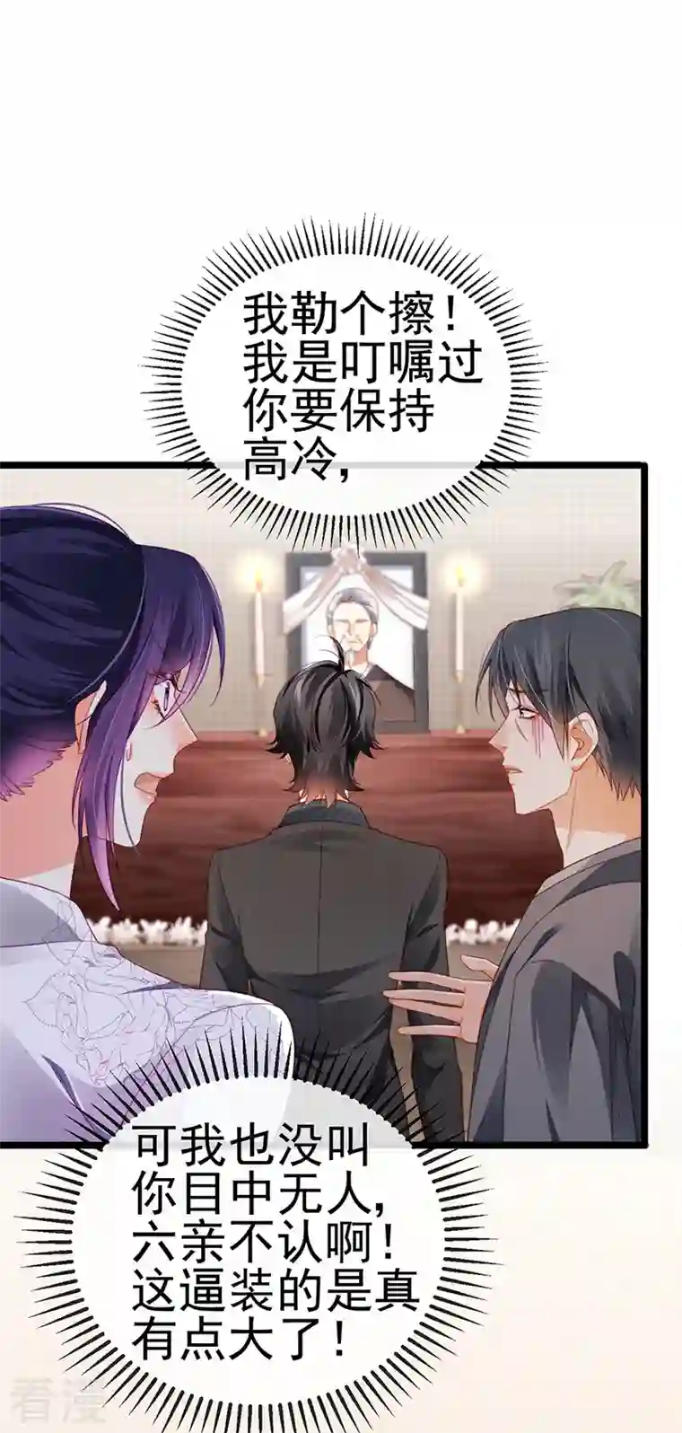 虐渣的一百种方式第27话 逆袭帅气亮相