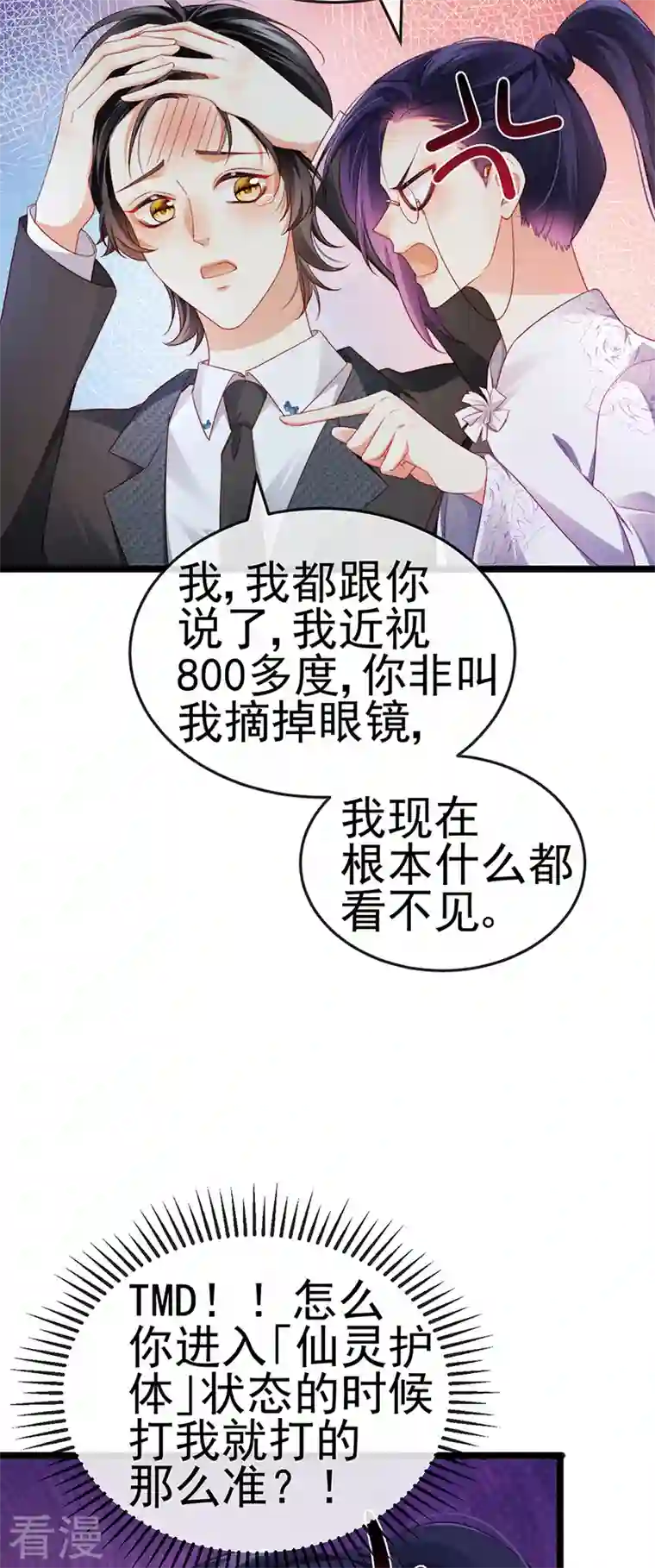 虐渣的一百种方式第27话 逆袭帅气亮相