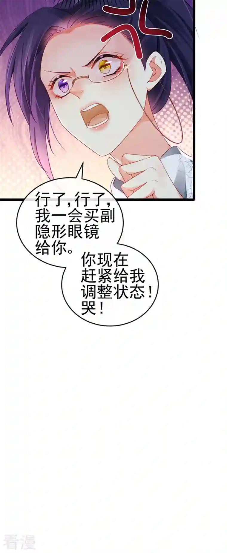 虐渣的一百种方式第27话 逆袭帅气亮相