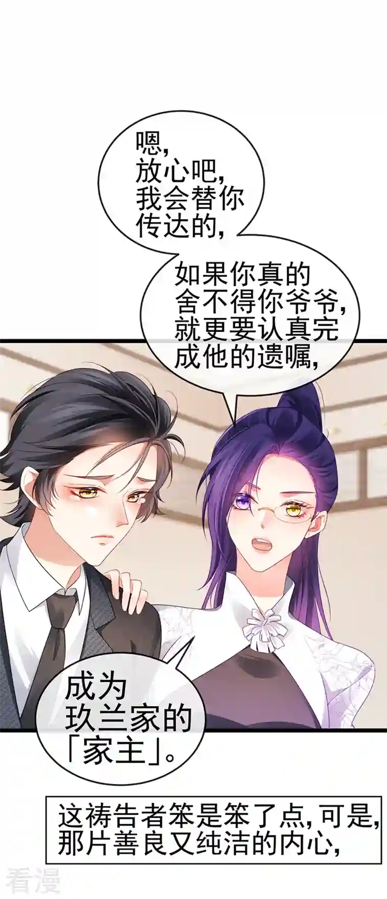 虐渣的一百种方式第27话 逆袭帅气亮相