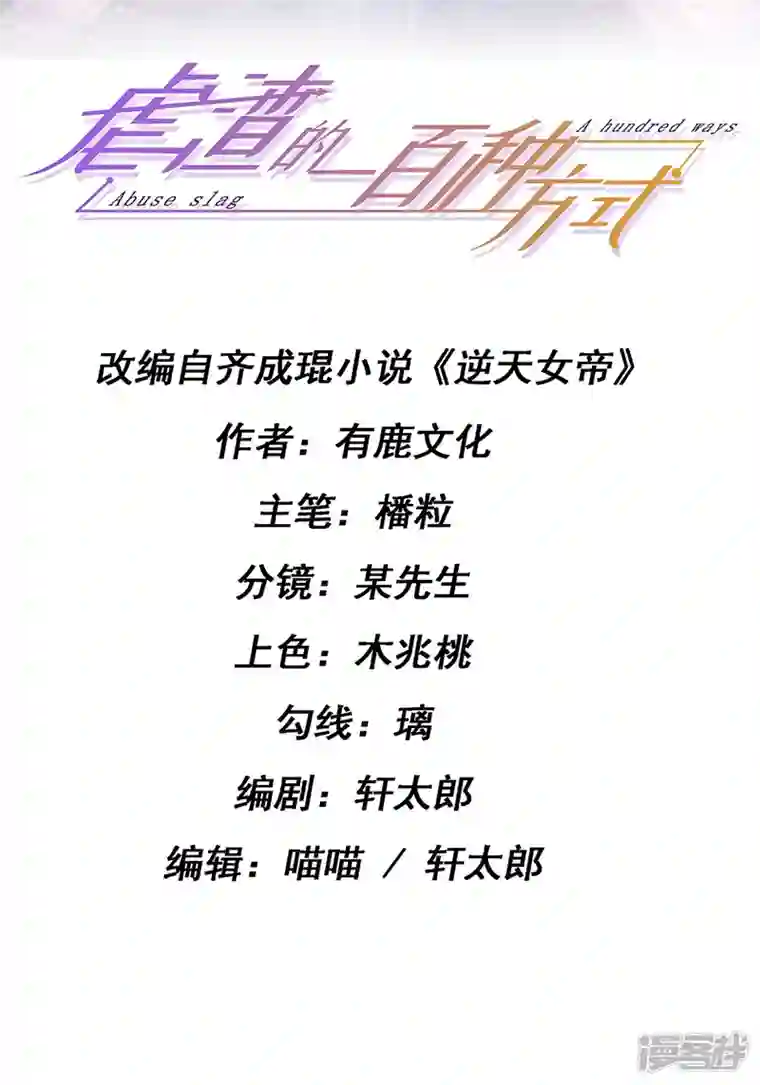 虐渣的一百种方式第28话 元神出窍