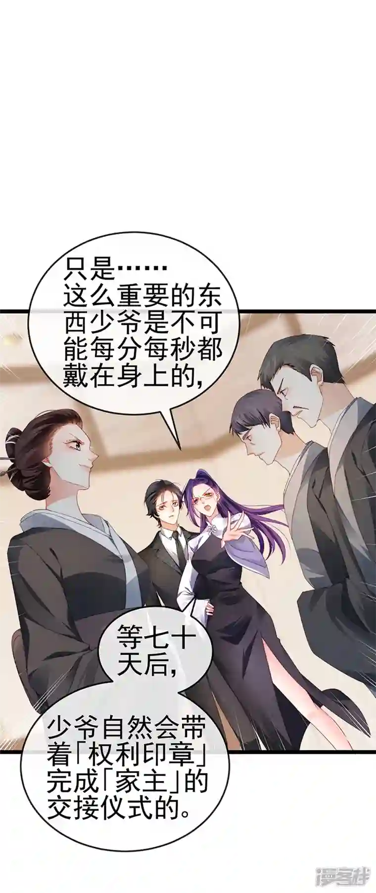 虐渣的一百种方式第28话 元神出窍
