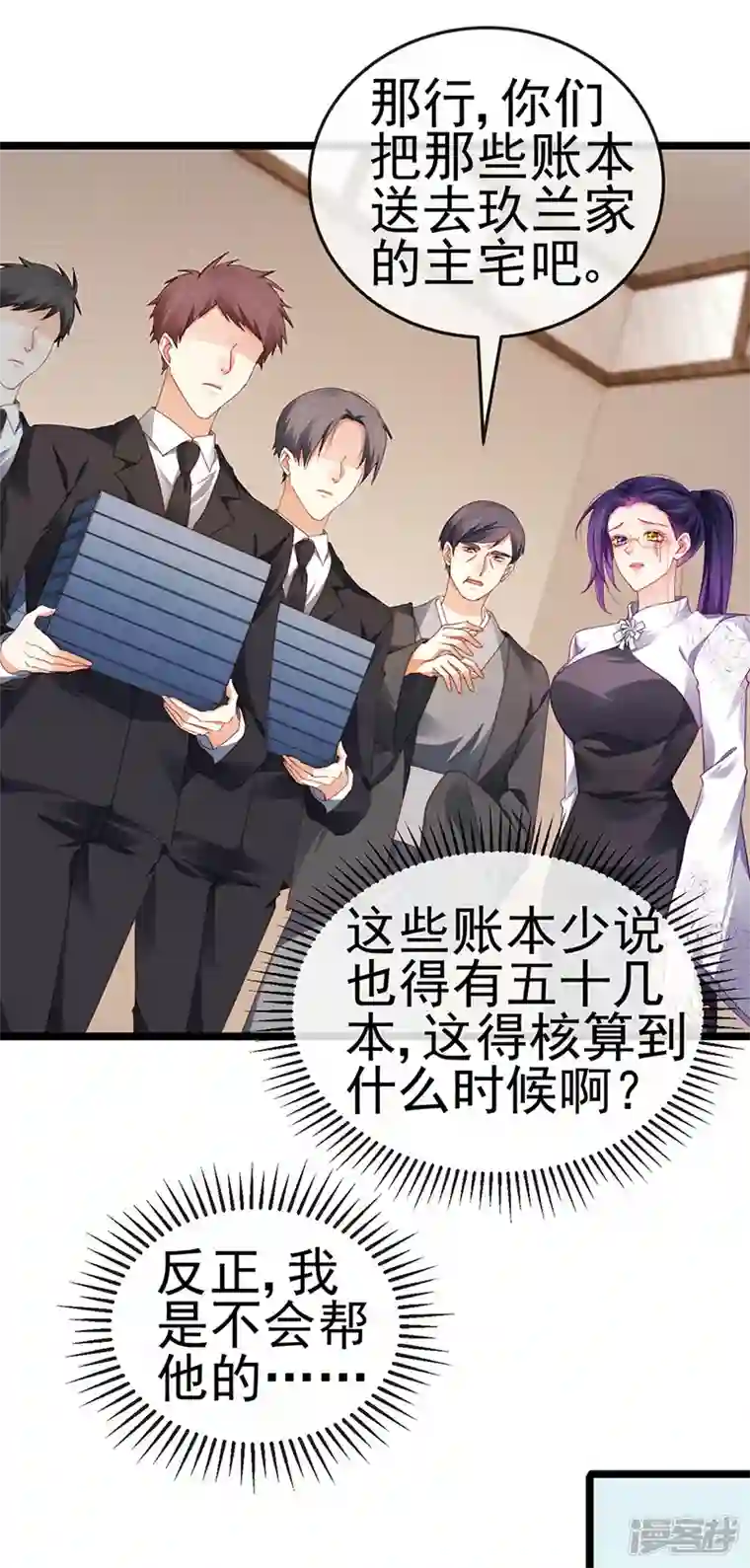虐渣的一百种方式第28话 元神出窍