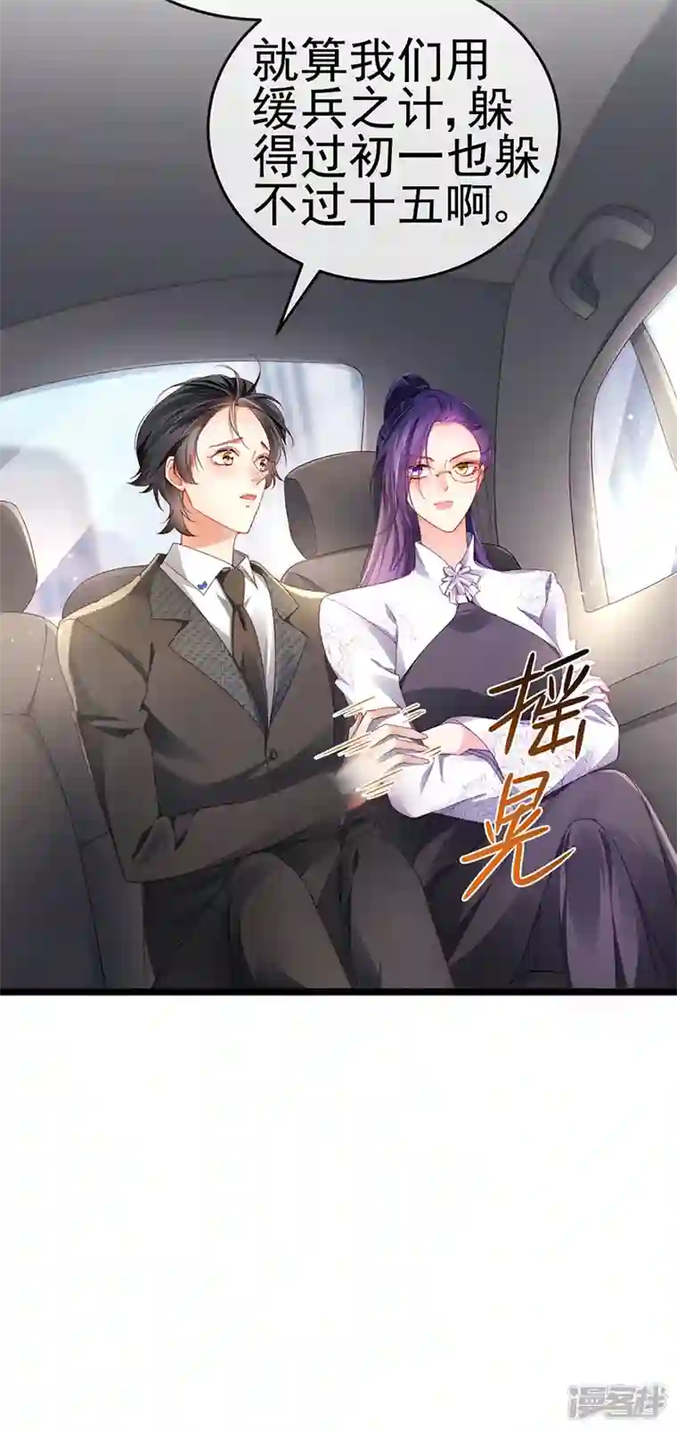虐渣的一百种方式第28话 元神出窍