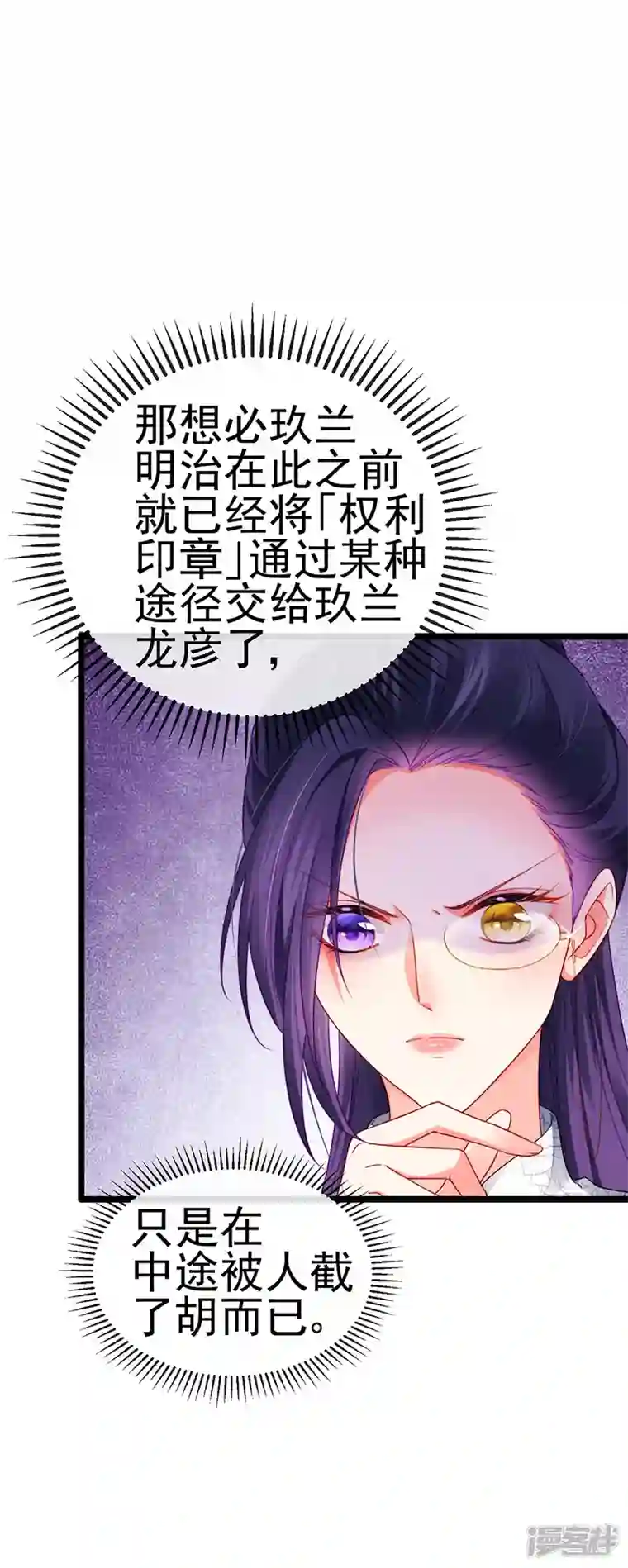 虐渣的一百种方式第28话 元神出窍