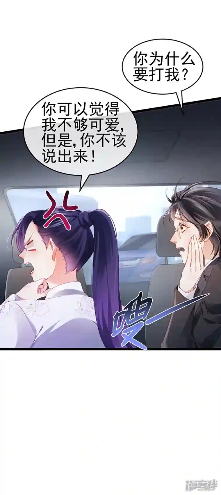 虐渣的一百种方式第28话 元神出窍