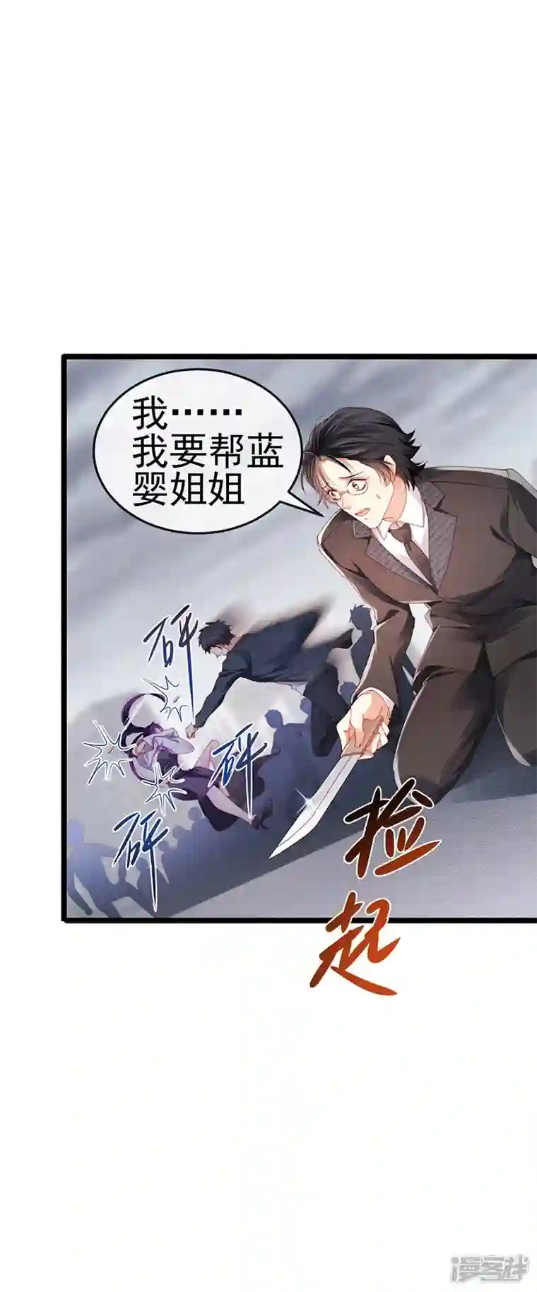 虐渣的一百种方式第28话 元神出窍