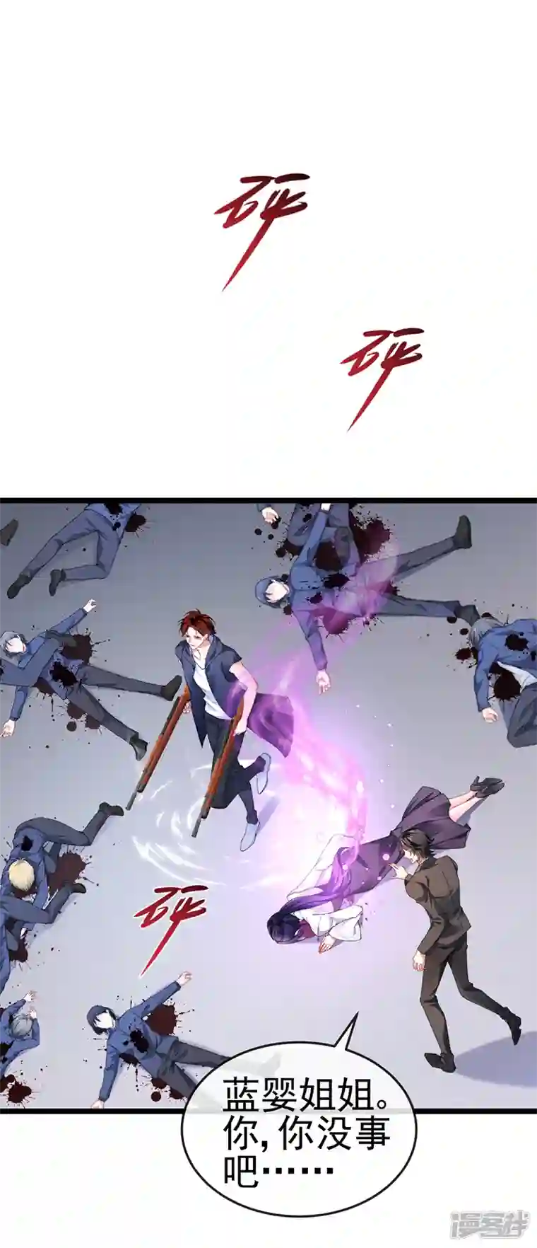 虐渣的一百种方式第28话 元神出窍