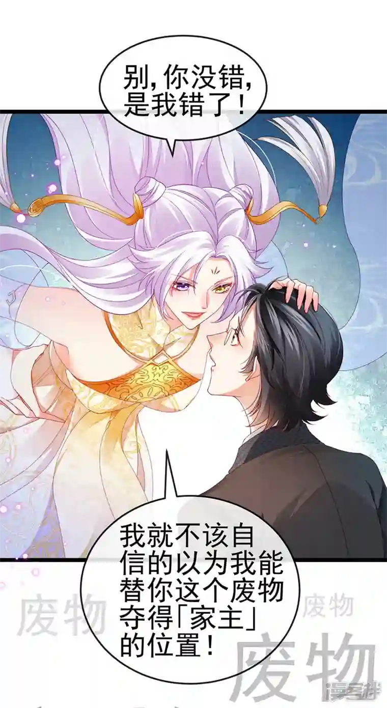 虐渣的一百种方式第28话 元神出窍