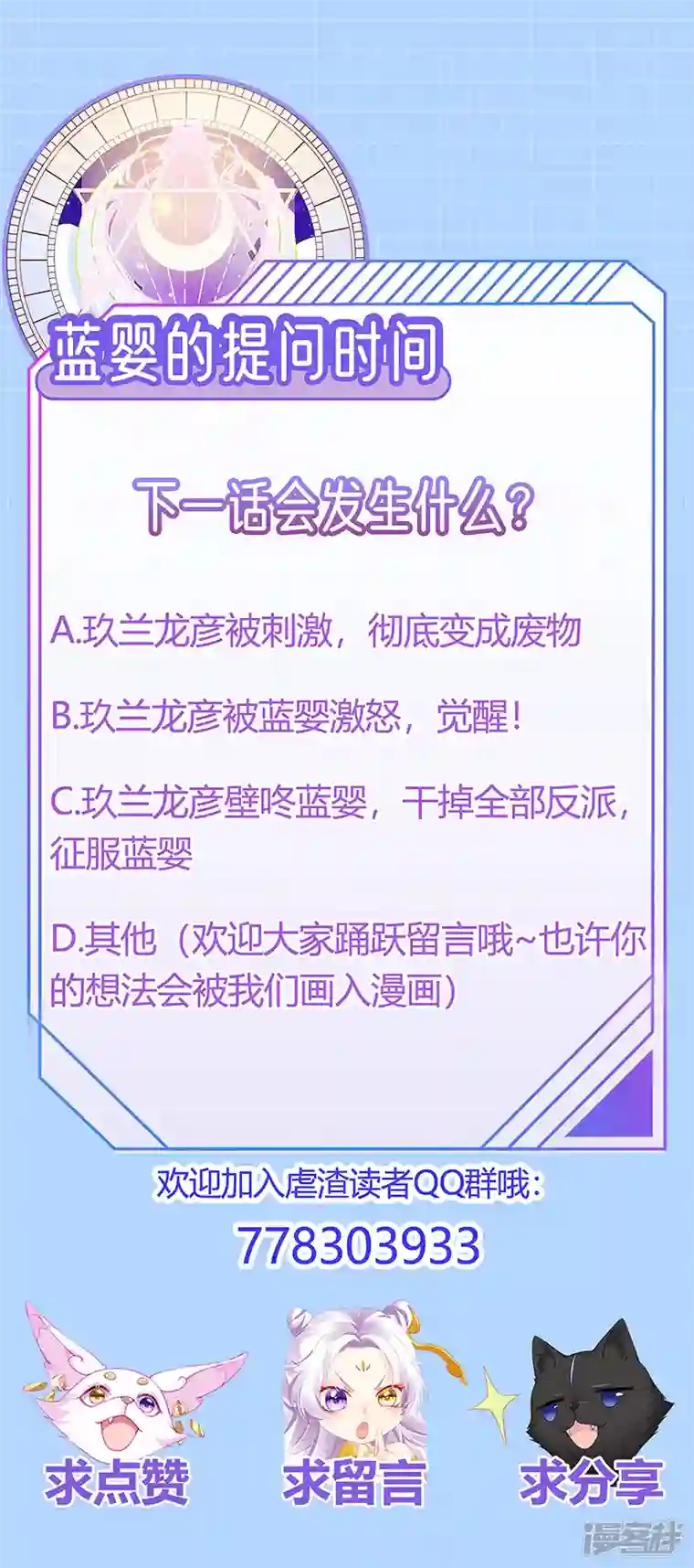 虐渣的一百种方式第28话 元神出窍
