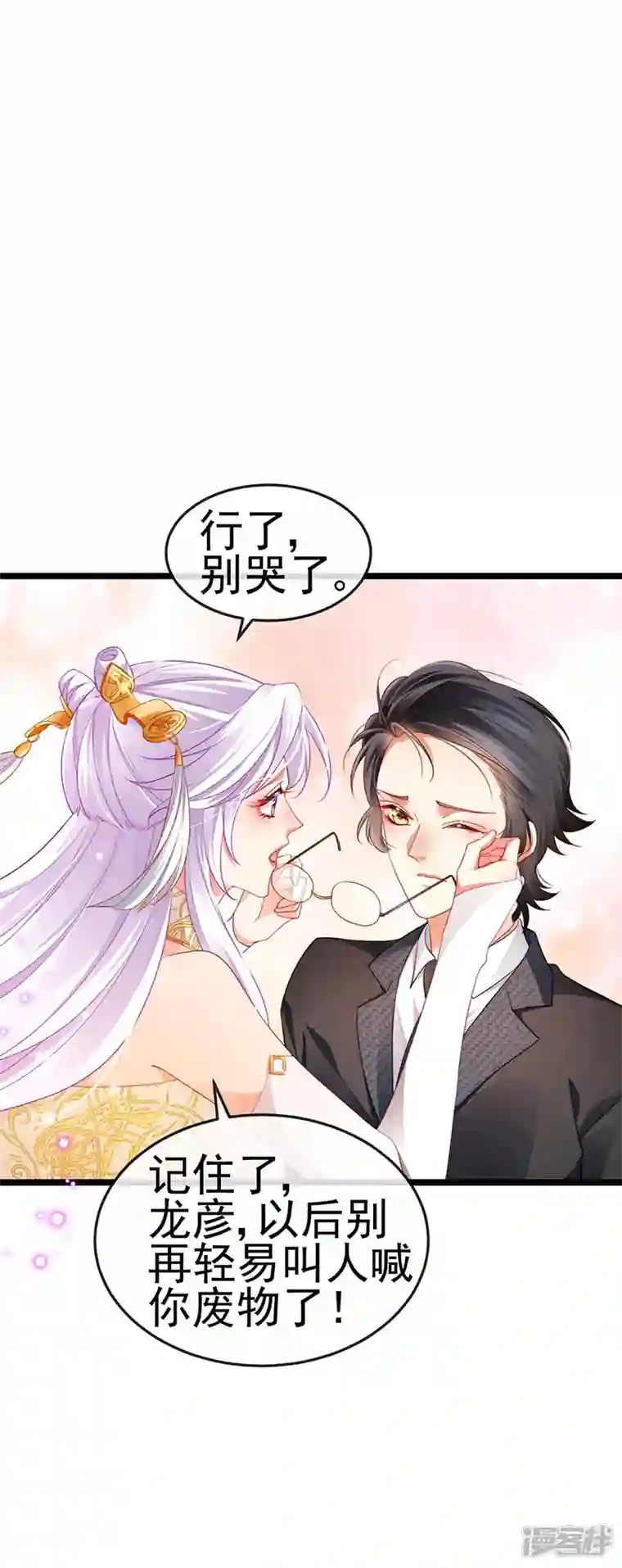 虐渣的一百种方式第29话 难道我是来渡劫的？