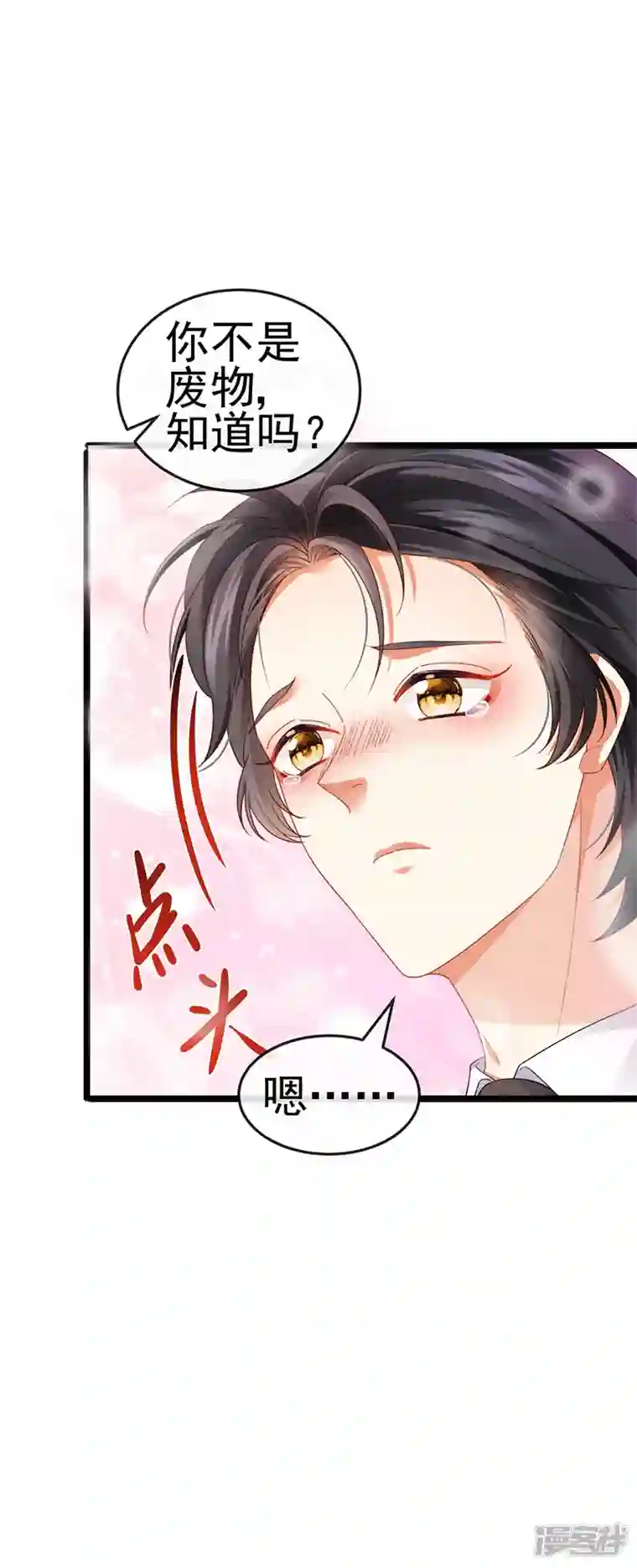 虐渣的一百种方式第29话 难道我是来渡劫的？