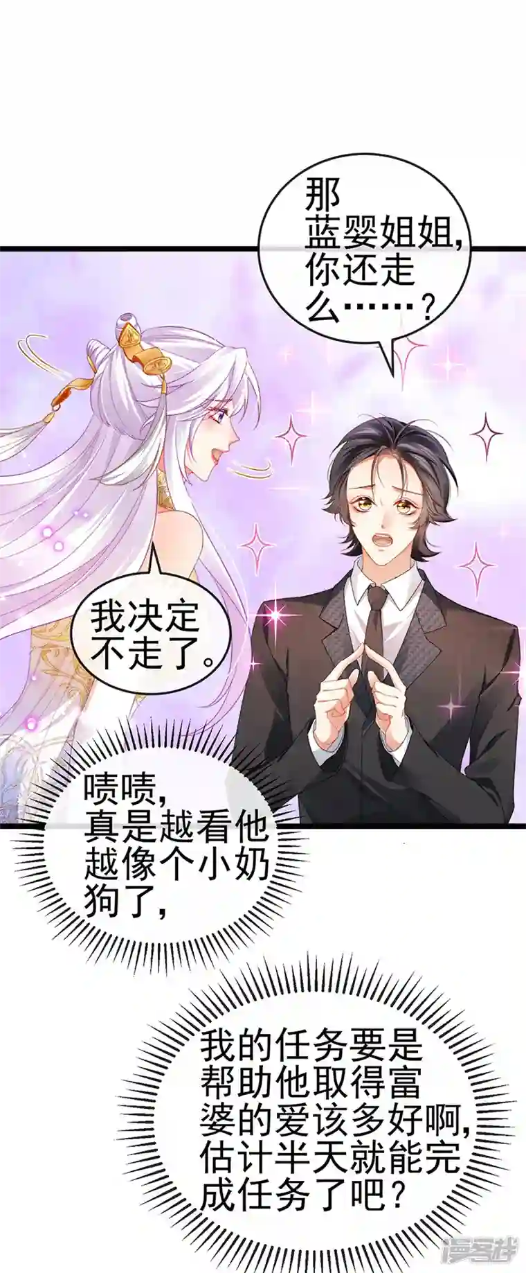 虐渣的一百种方式第29话 难道我是来渡劫的？