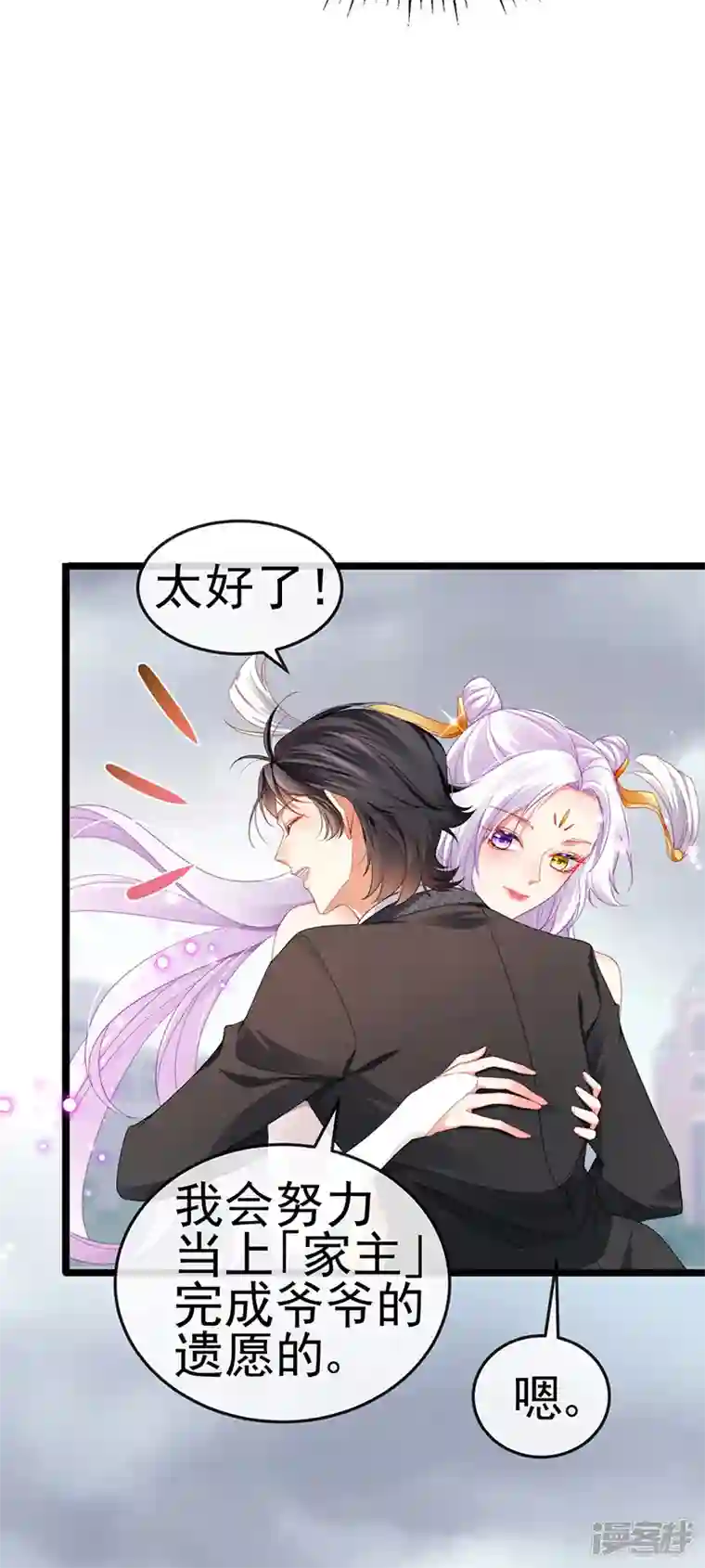 虐渣的一百种方式第29话 难道我是来渡劫的？