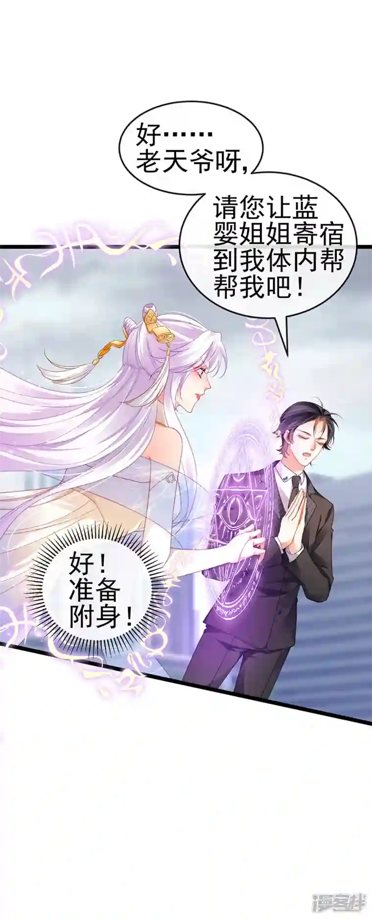 虐渣的一百种方式第29话 难道我是来渡劫的？