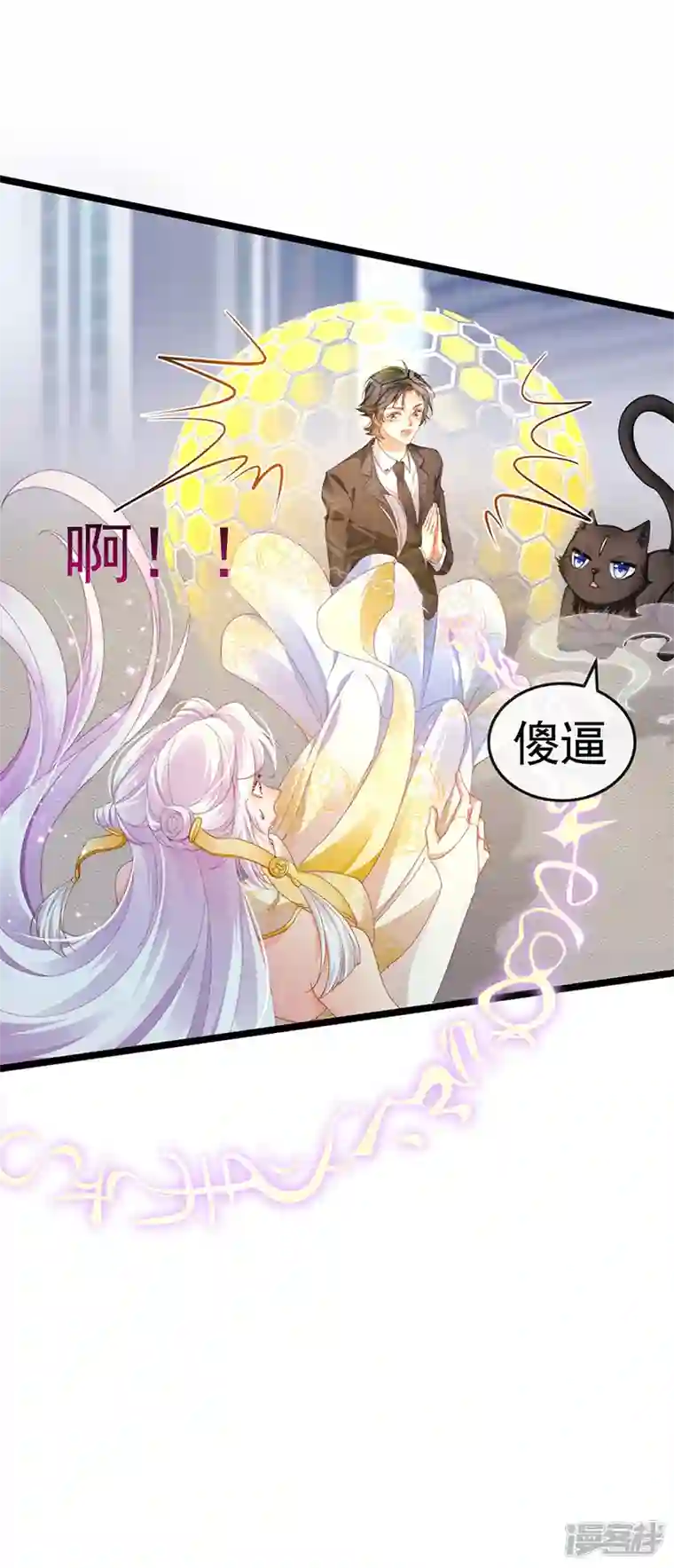 虐渣的一百种方式第29话 难道我是来渡劫的？