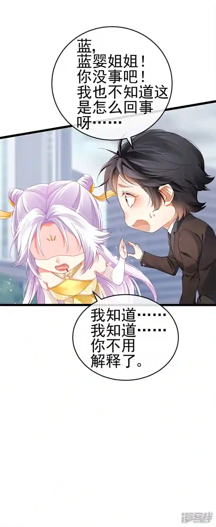 虐渣的一百种方式第29话 难道我是来渡劫的？