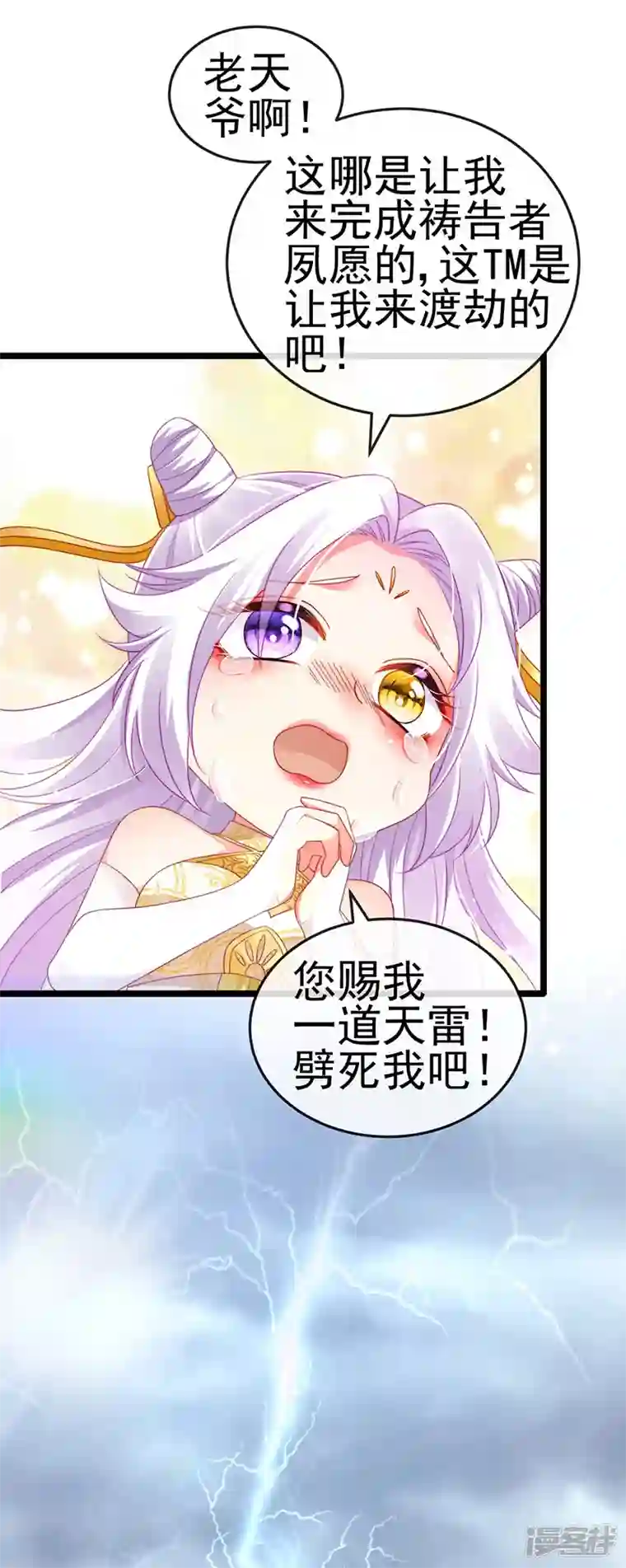 虐渣的一百种方式第29话 难道我是来渡劫的？