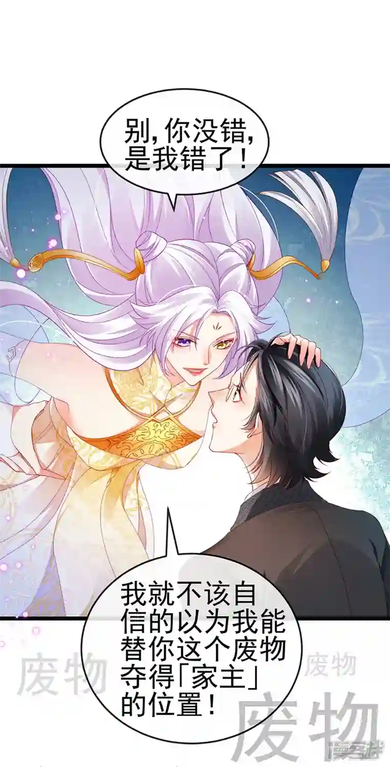 虐渣的一百种方式第29话 难道我是来渡劫的？