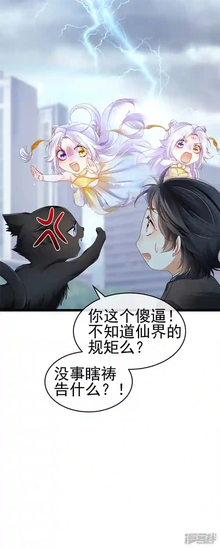 虐渣的一百种方式第29话 难道我是来渡劫的？
