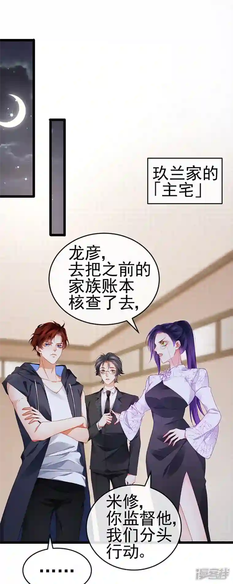 虐渣的一百种方式第29话 难道我是来渡劫的？