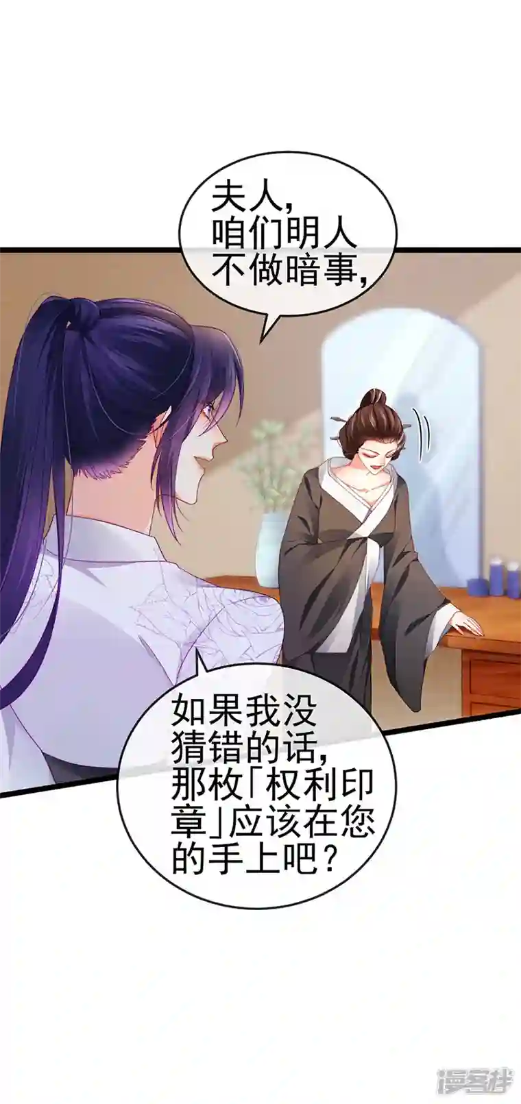 虐渣的一百种方式第29话 难道我是来渡劫的？