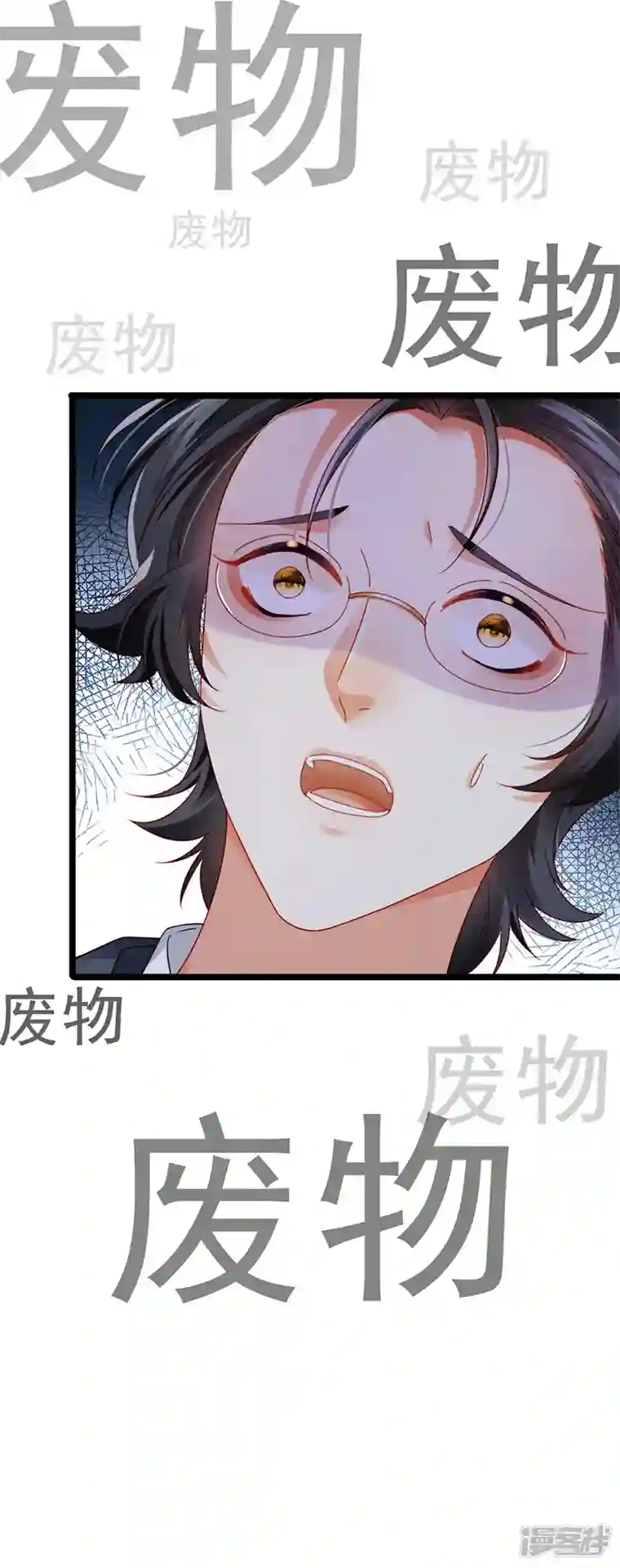 虐渣的一百种方式第29话 难道我是来渡劫的？